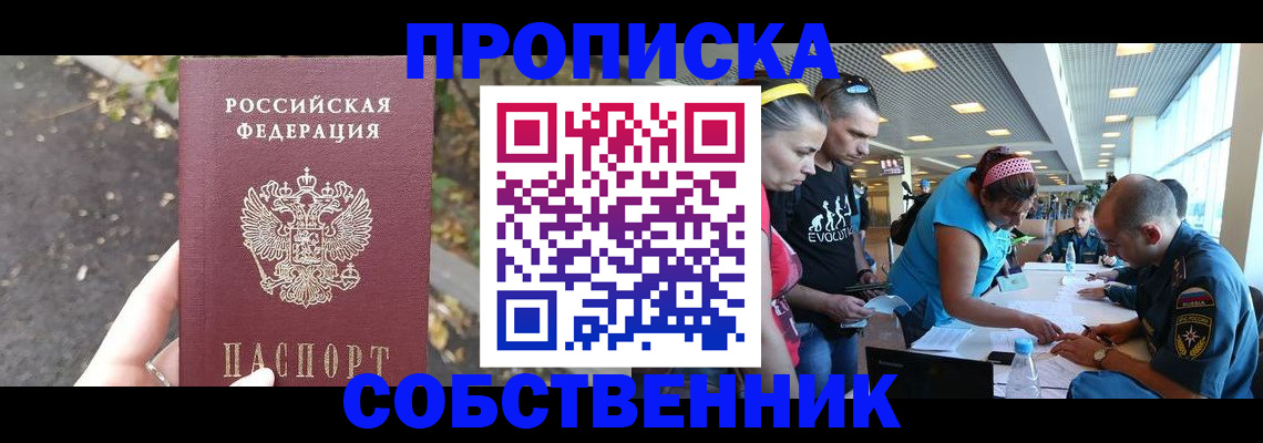 прописка в Анжеро-Судженске